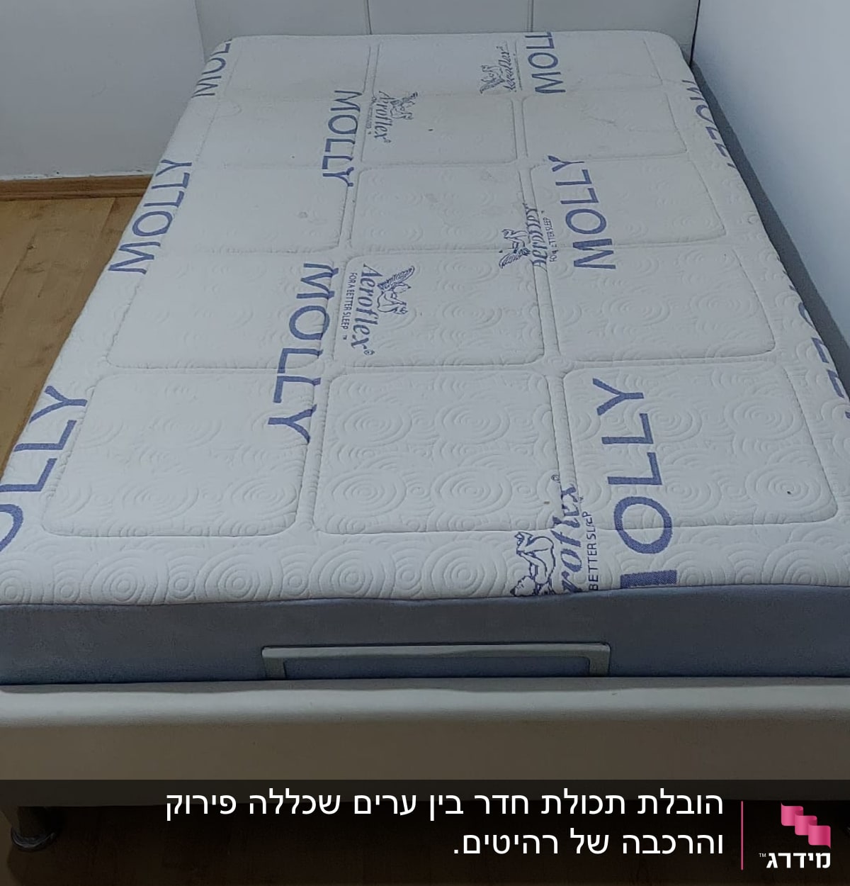 מזרן עם כיתוב מוללי על מיטה בחדר שינה